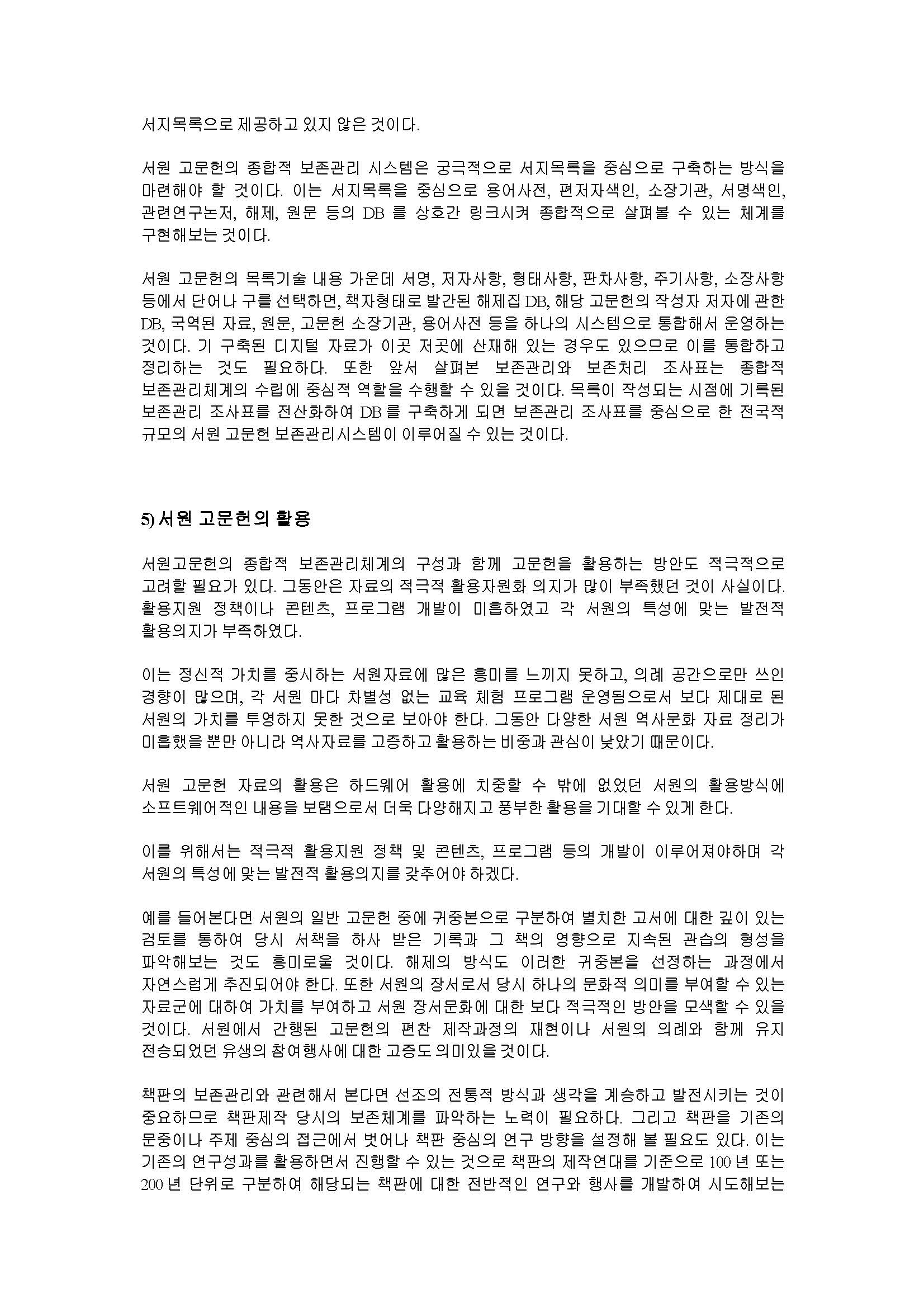 제2차 서원 전문가 워크숍_Page_15.jpg