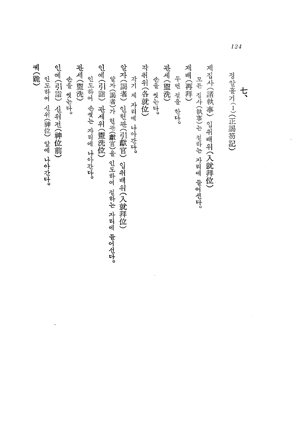 도산서원의례고_(陶山書院儀禮攷)_페이지_21.png