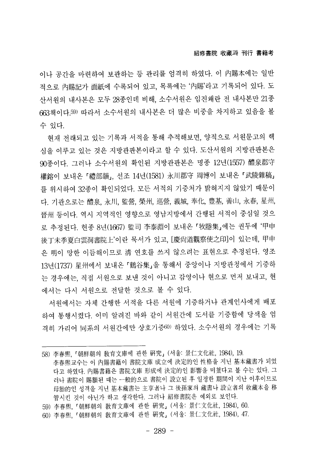 소수서원(紹修書院)_수장(收藏)과_간행_서적고(書籍考)_페이지_27.png