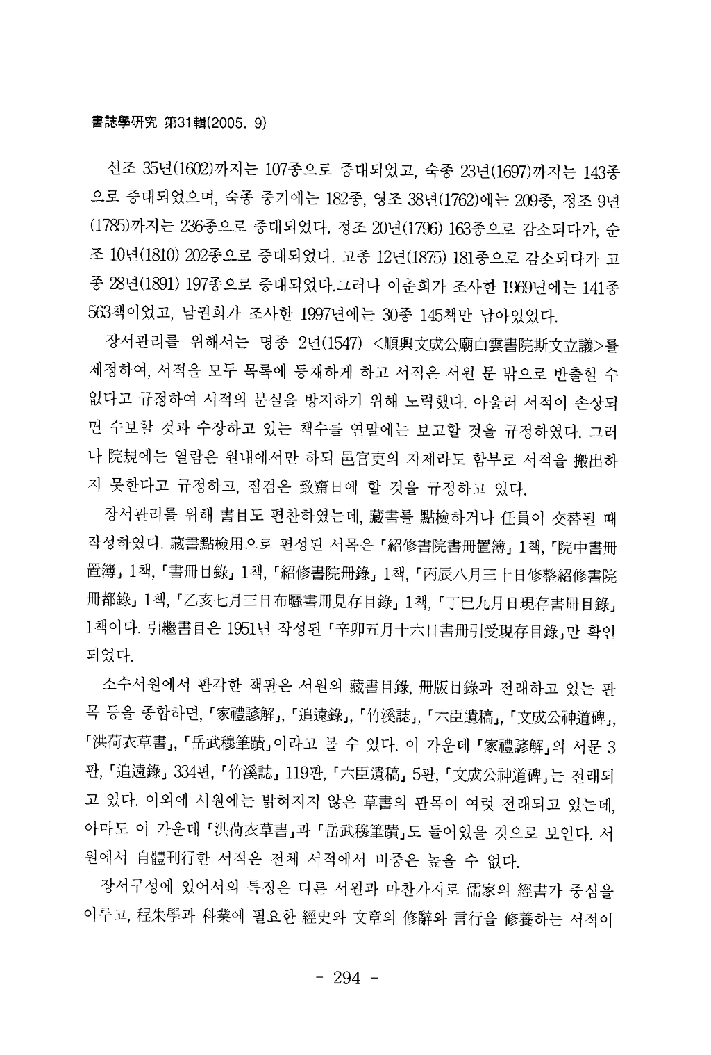 소수서원(紹修書院)_수장(收藏)과_간행_서적고(書籍考)_페이지_32.png