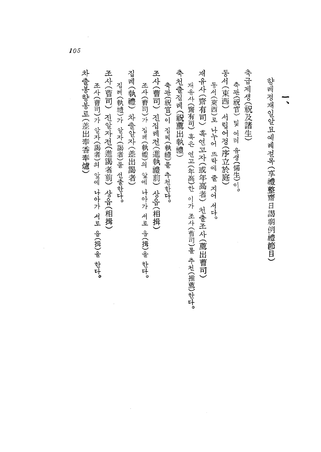 도산서원의례고_(陶山書院儀禮攷)_페이지_02.png