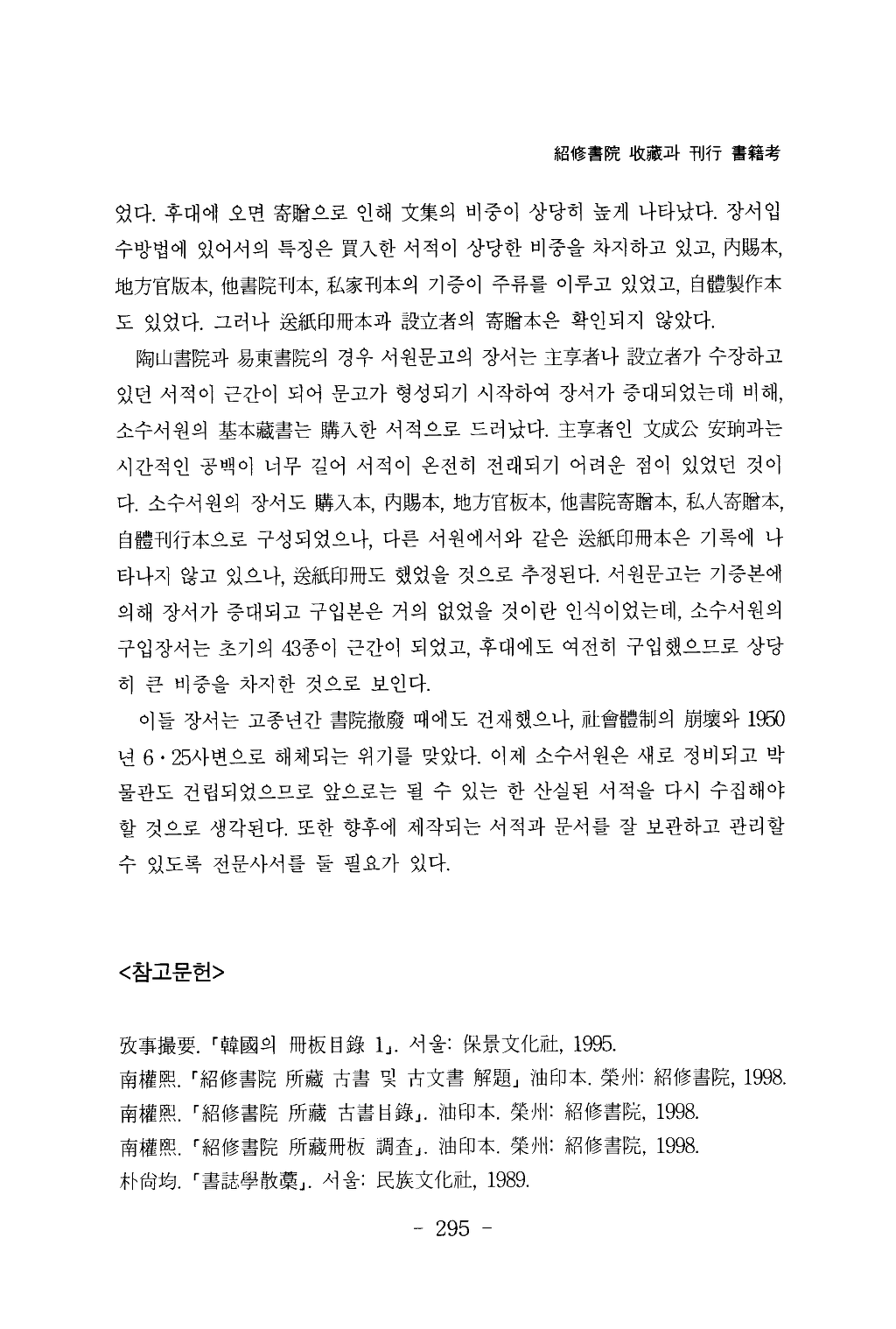 소수서원(紹修書院)_수장(收藏)과_간행_서적고(書籍考)_페이지_33.png