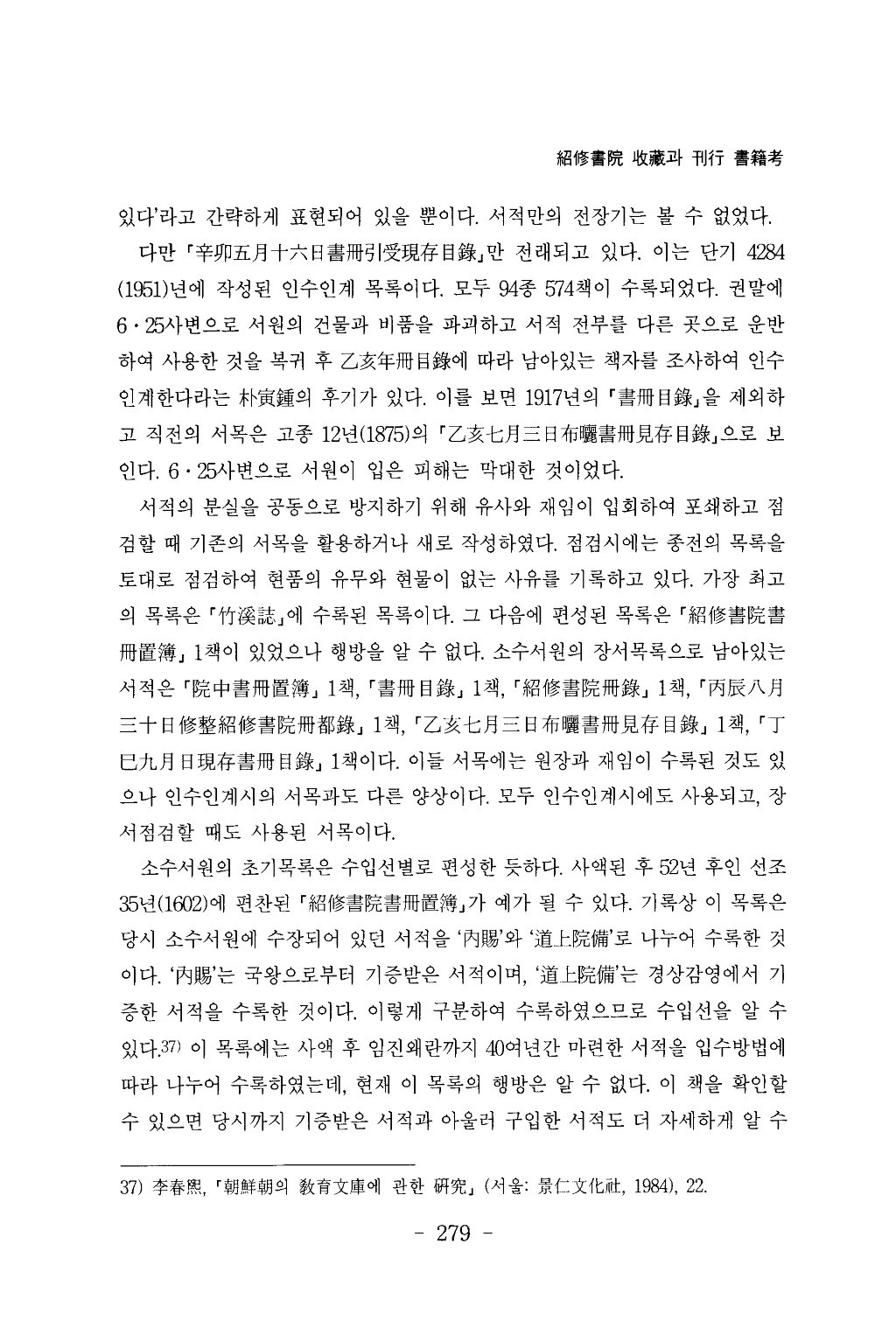 소수서원(紹修書院)_수장(收藏)과_간행_서적고(書籍考)_페이지_17.png