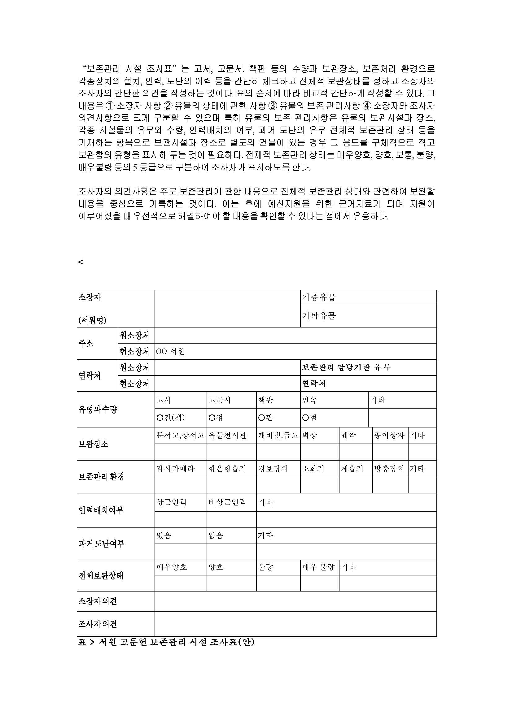 제2차 서원 전문가 워크숍_Page_10.jpg