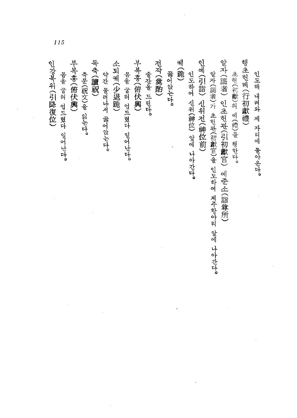 도산서원의례고_(陶山書院儀禮攷)_페이지_12.png