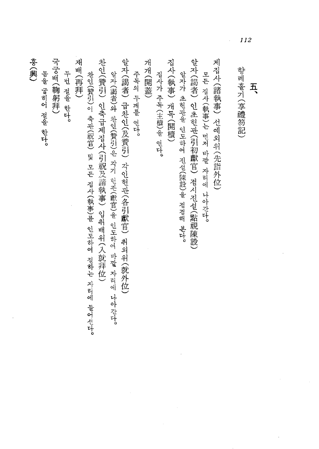 도산서원의례고_(陶山書院儀禮攷)_페이지_09.png