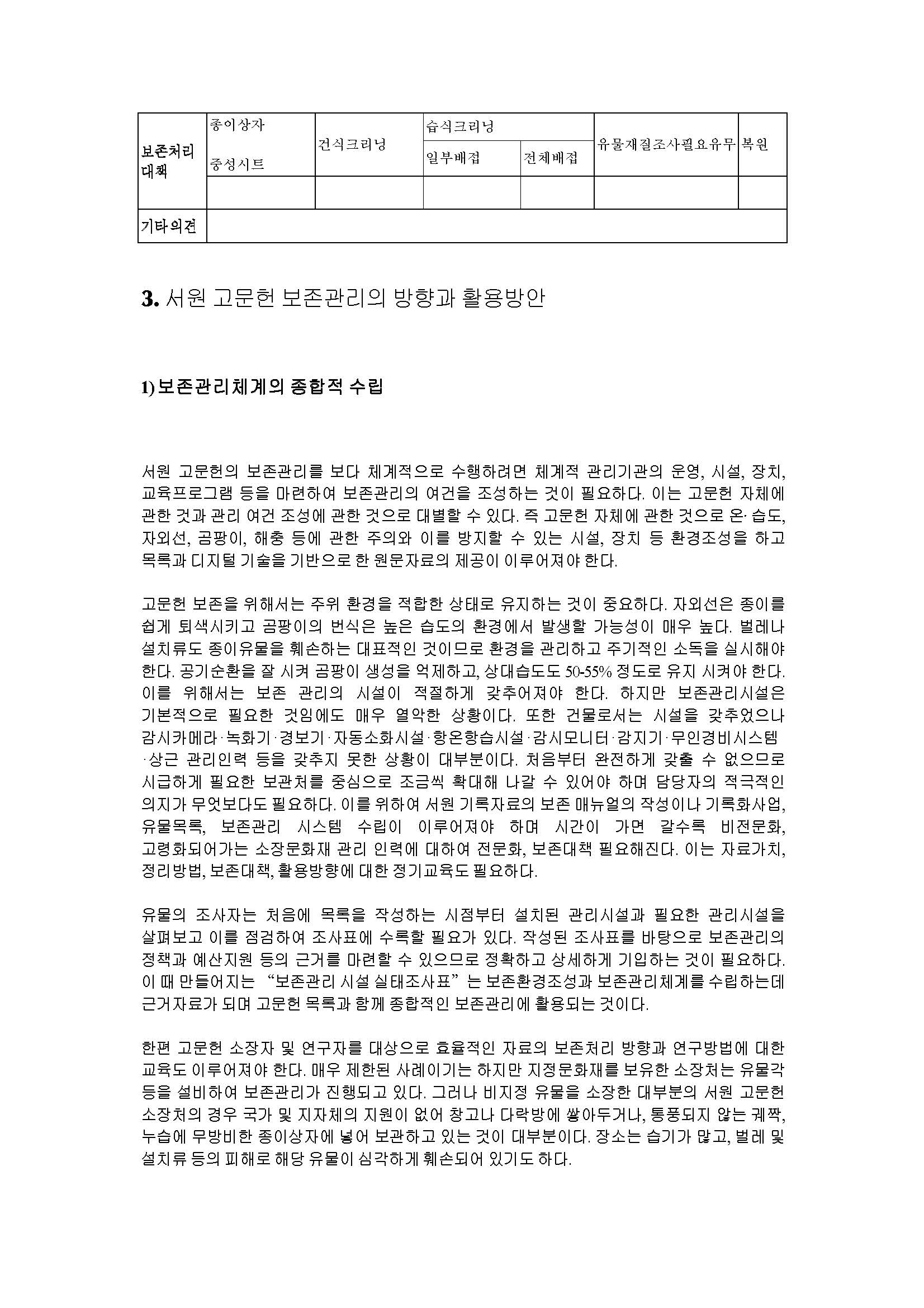 제2차 서원 전문가 워크숍_Page_12.jpg