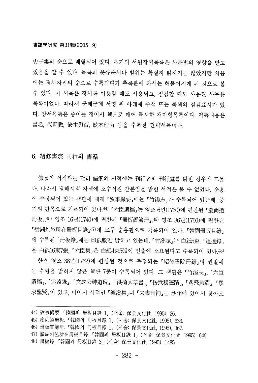 소수서원(紹修書院)_수장(收藏)과_간행_서적고(書籍考)_페이지_20.png