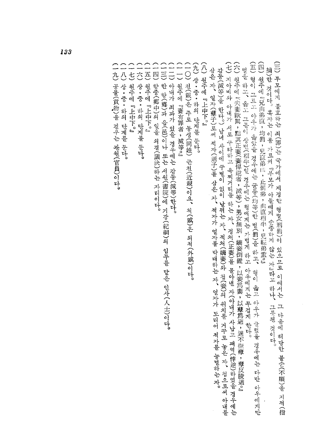 도산서원의례고_(陶山書院儀禮攷)_페이지_30.png