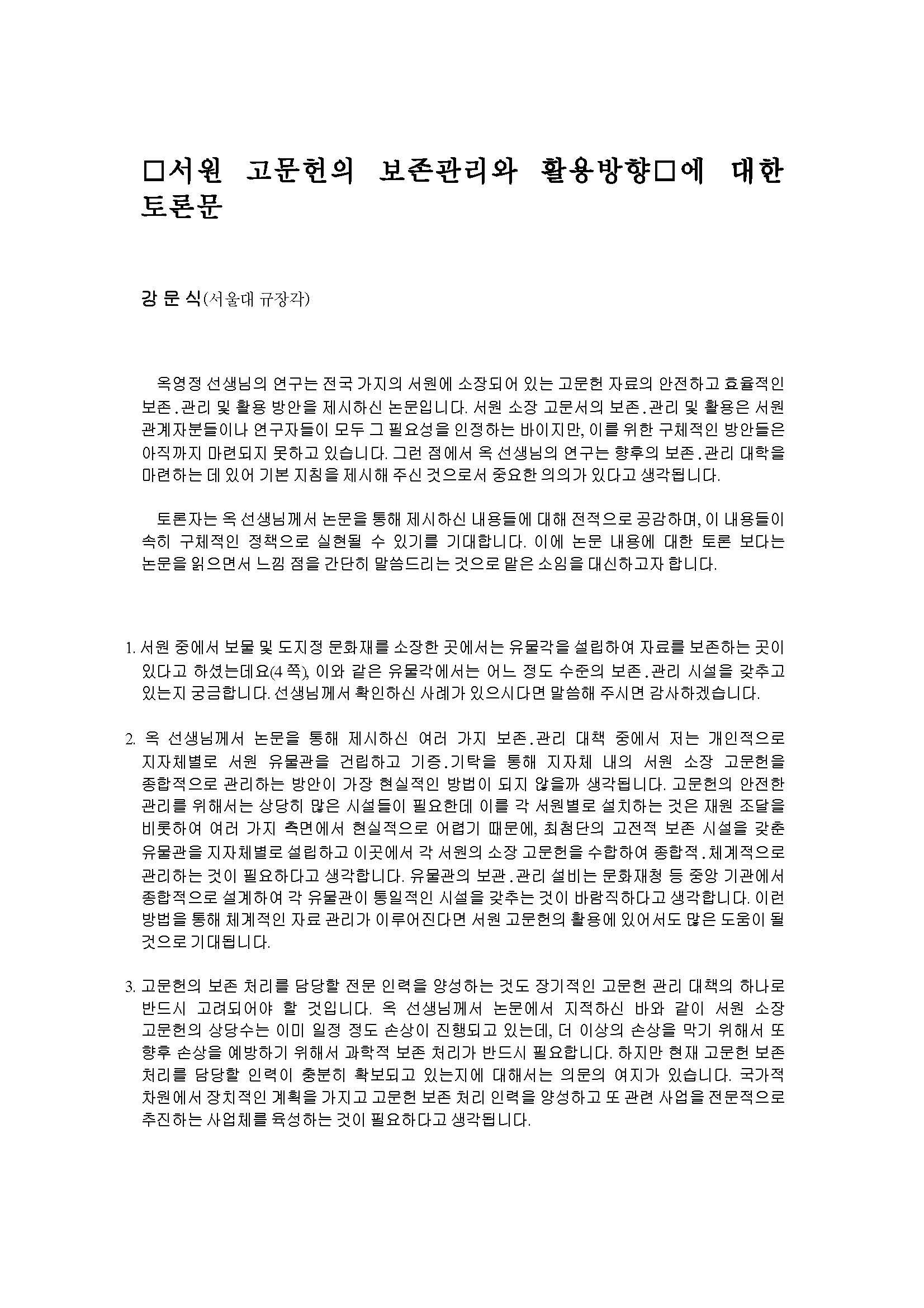 제2차 서원 전문가 워크숍_Page_17.jpg