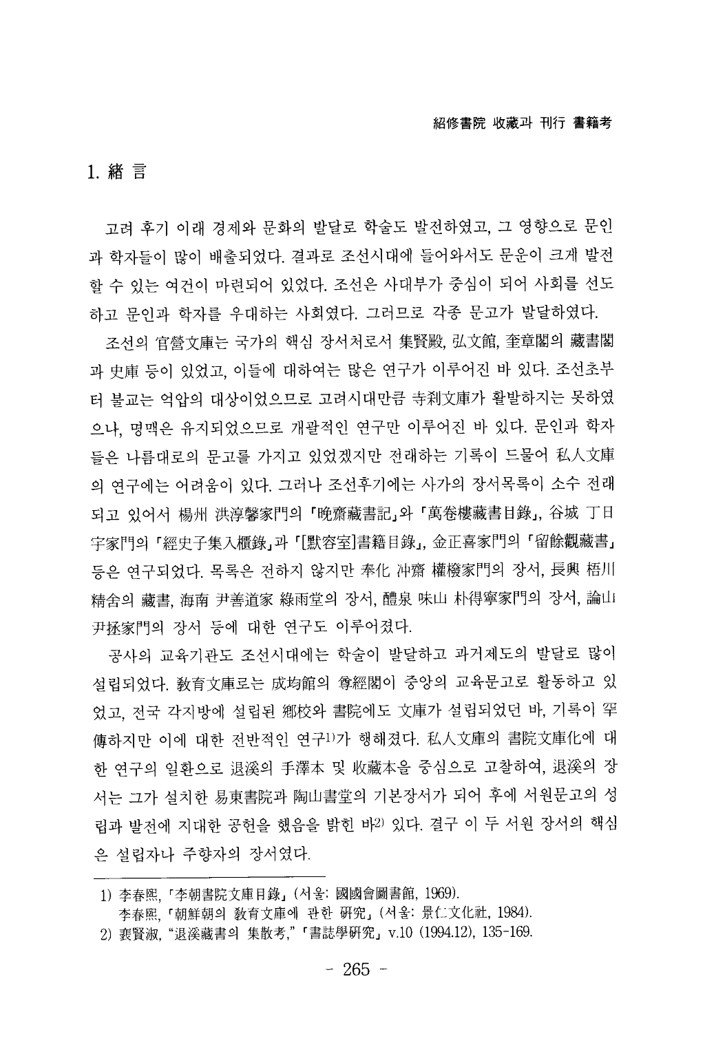 소수서원(紹修書院)_수장(收藏)과_간행_서적고(書籍考)_페이지_03.png