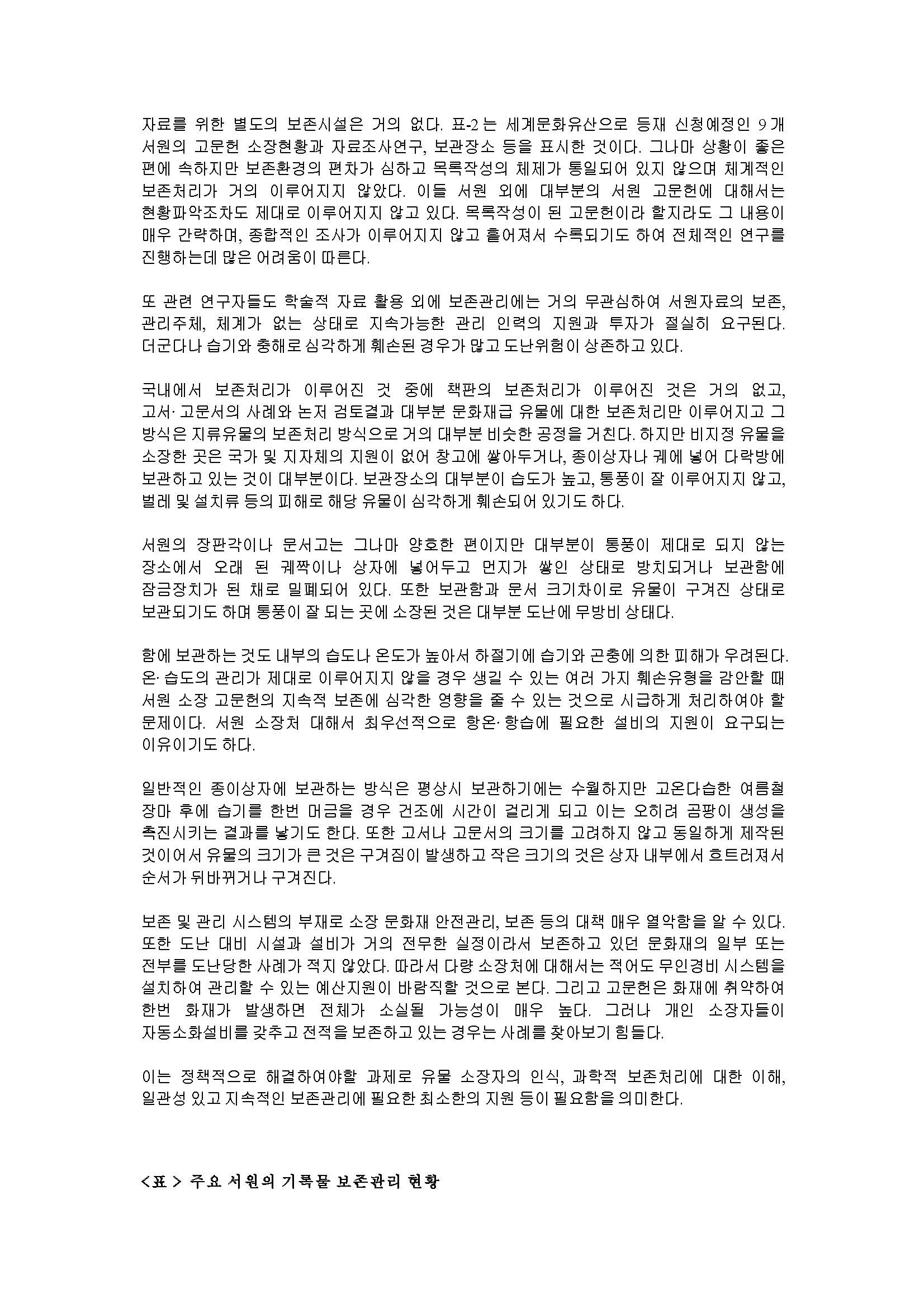 제2차 서원 전문가 워크숍_Page_05.jpg