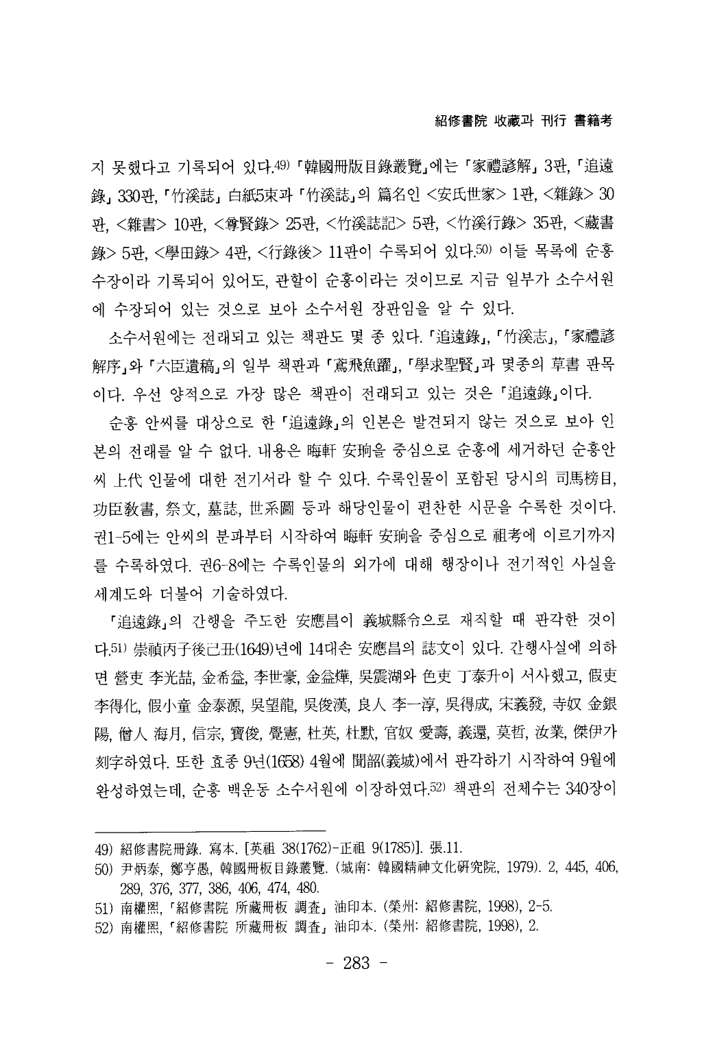 소수서원(紹修書院)_수장(收藏)과_간행_서적고(書籍考)_페이지_21.png