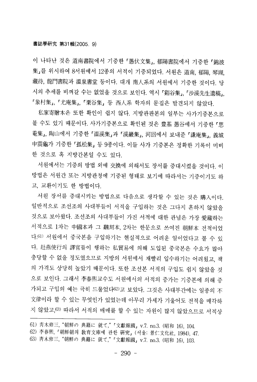 소수서원(紹修書院)_수장(收藏)과_간행_서적고(書籍考)_페이지_28.png