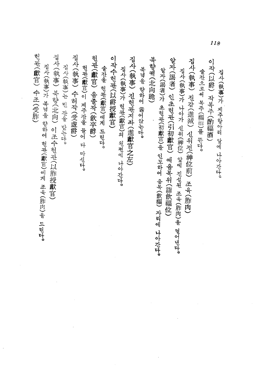 도산서원의례고_(陶山書院儀禮攷)_페이지_15.png