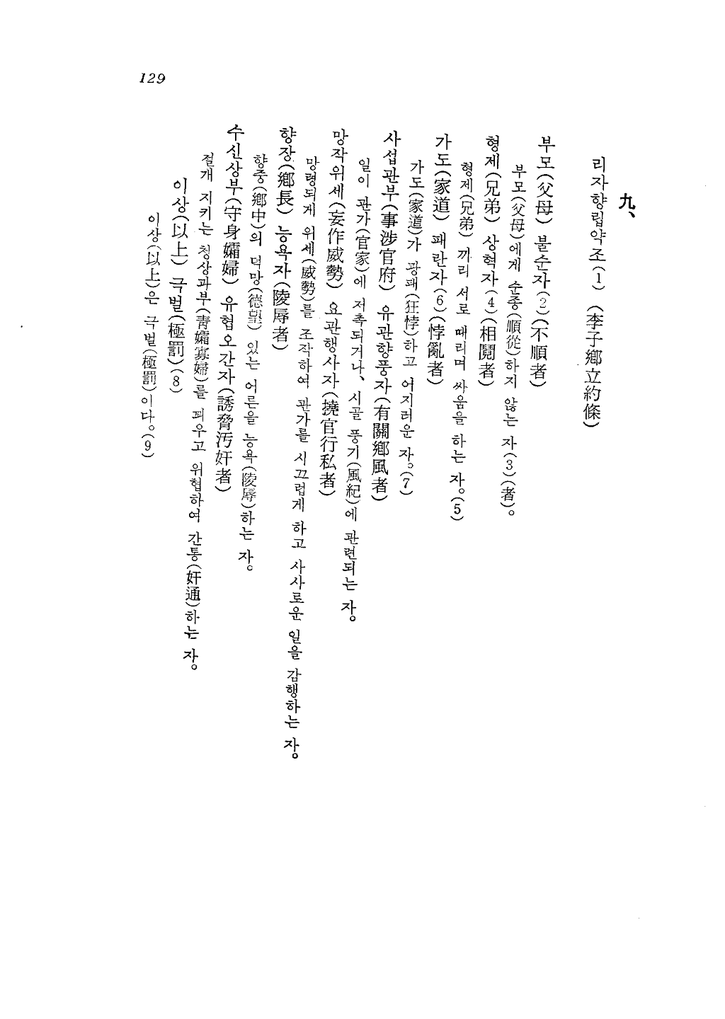 도산서원의례고_(陶山書院儀禮攷)_페이지_26.png