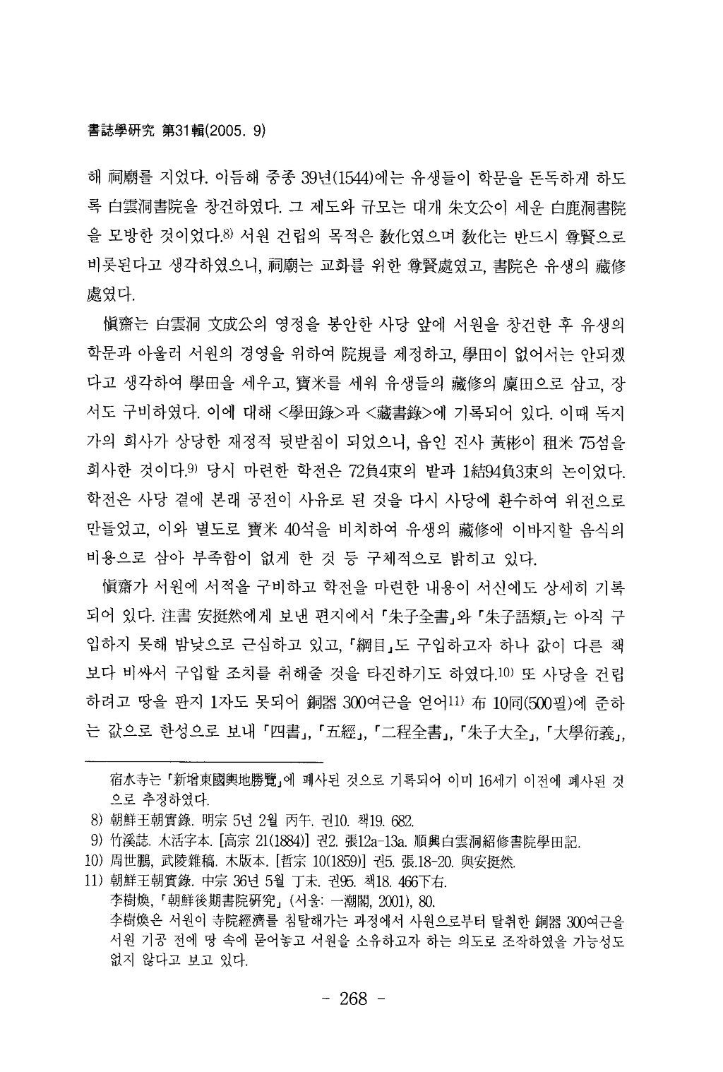 소수서원(紹修書院)_수장(收藏)과_간행_서적고(書籍考)_페이지_06.png