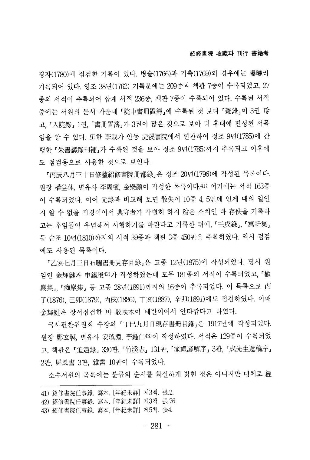 소수서원(紹修書院)_수장(收藏)과_간행_서적고(書籍考)_페이지_19.png