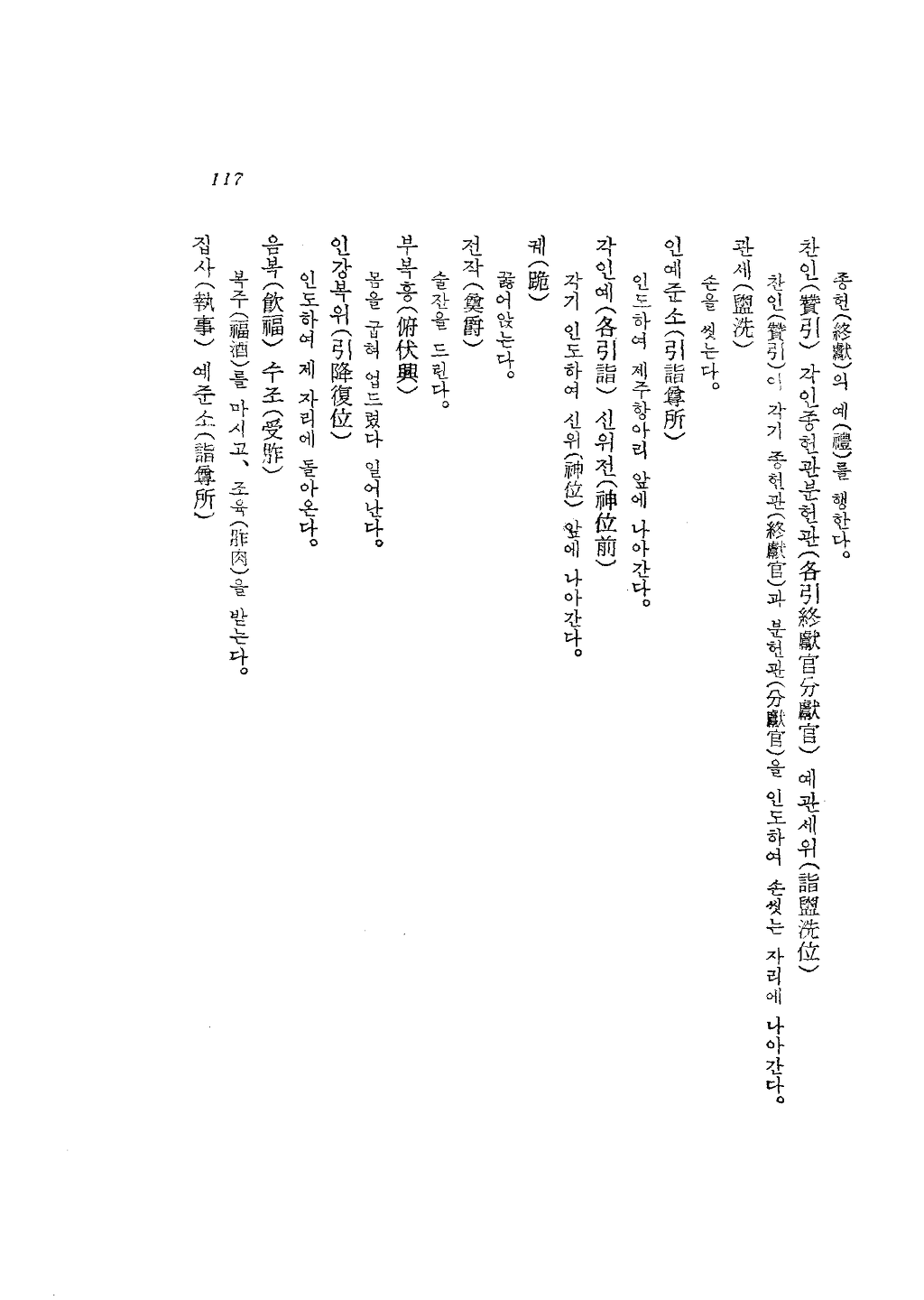 도산서원의례고_(陶山書院儀禮攷)_페이지_14.png