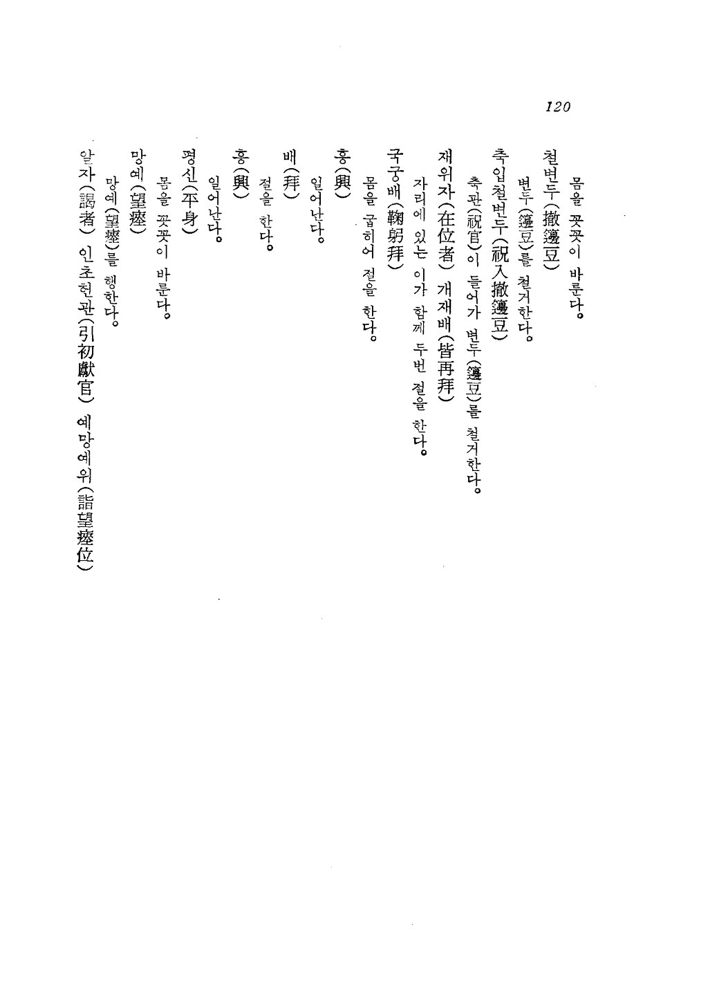 도산서원의례고_(陶山書院儀禮攷)_페이지_17.png