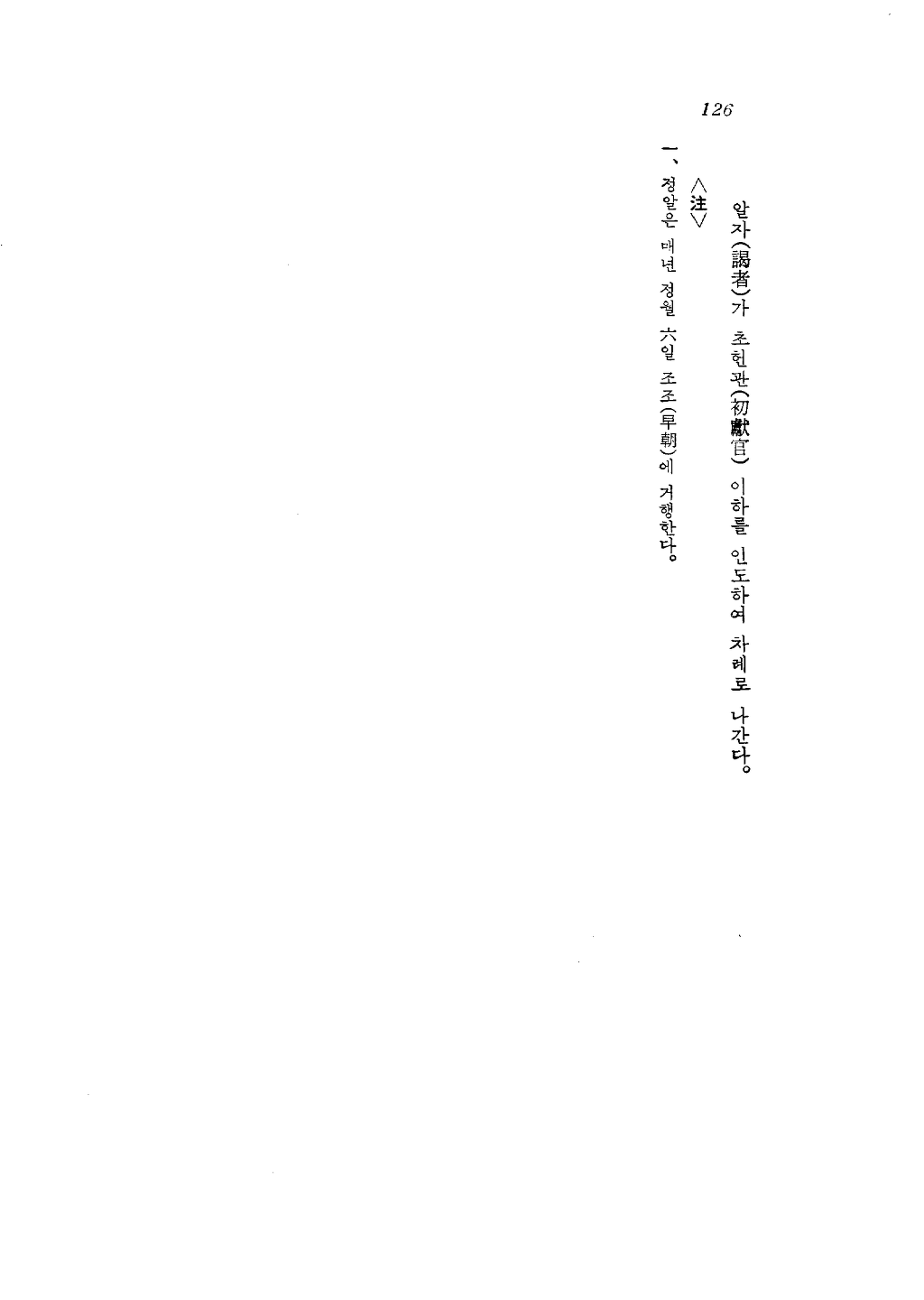 도산서원의례고_(陶山書院儀禮攷)_페이지_23.png