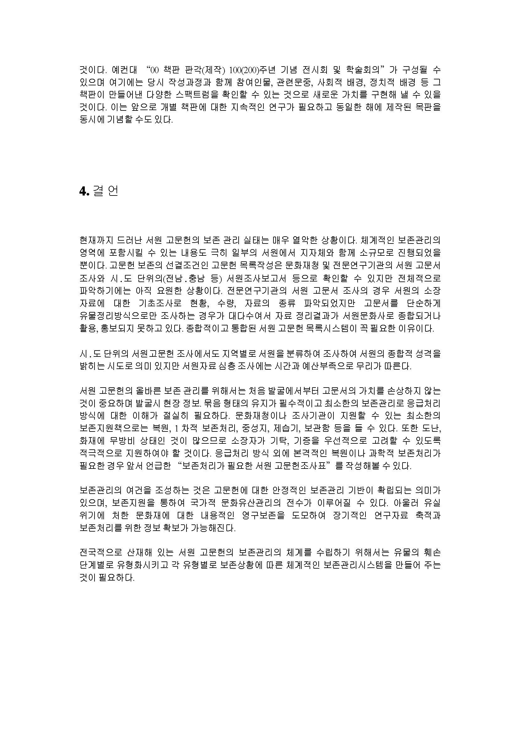 제2차 서원 전문가 워크숍_Page_16.jpg