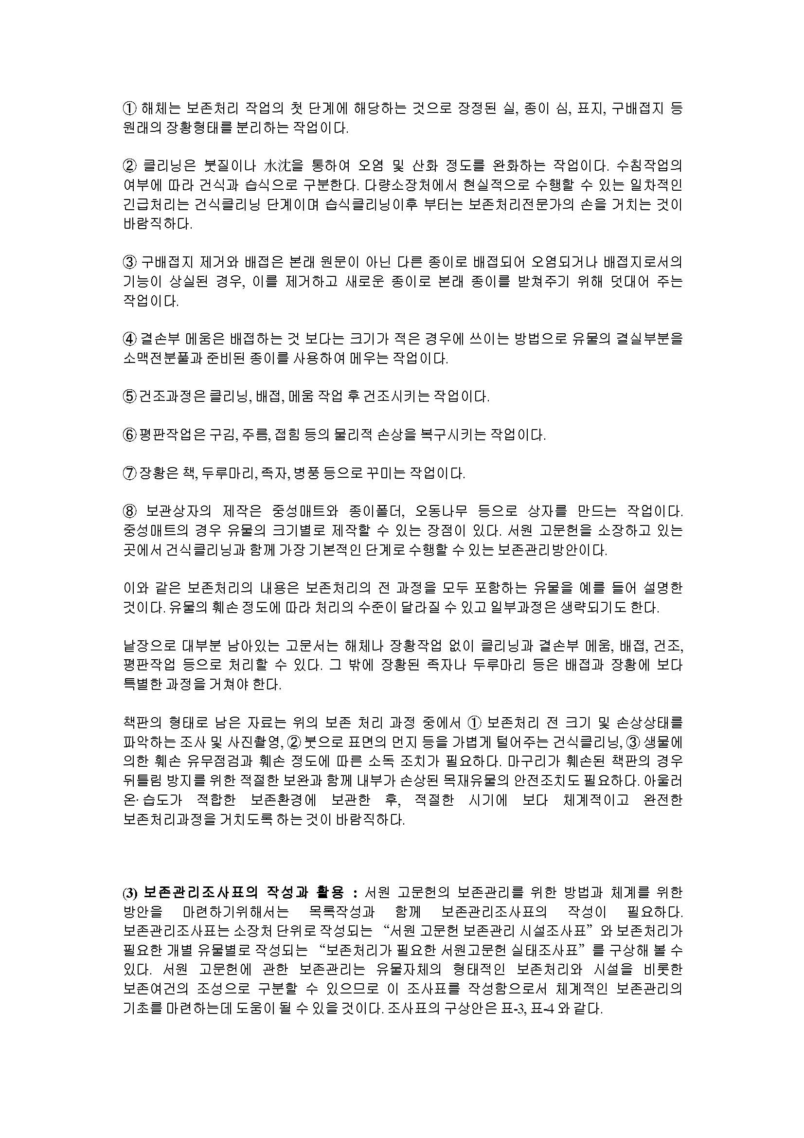 제2차 서원 전문가 워크숍_Page_09.jpg