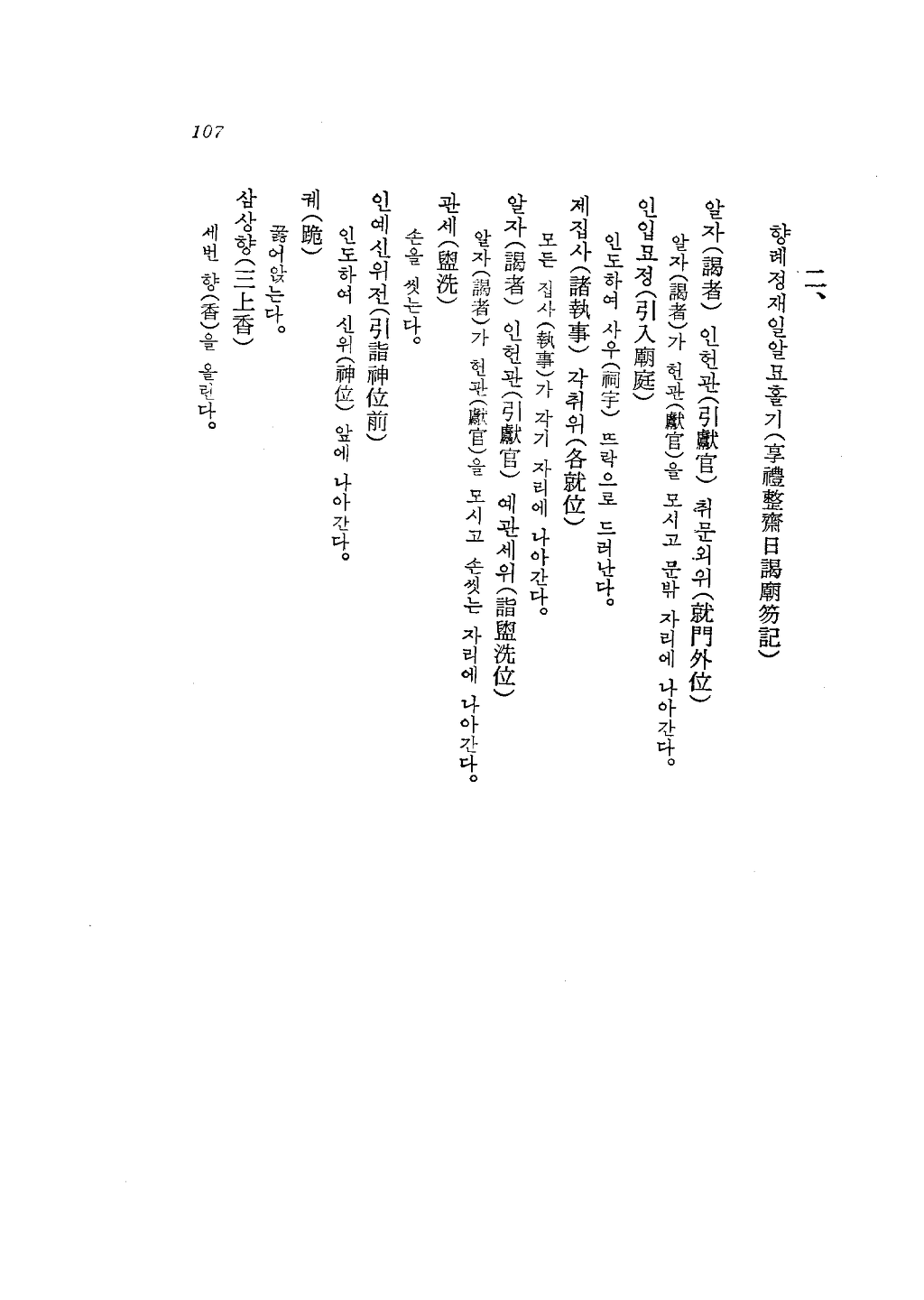 도산서원의례고_(陶山書院儀禮攷)_페이지_04.png