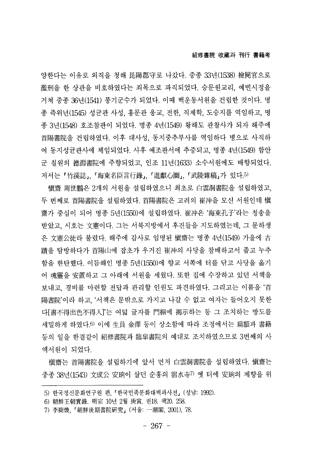 소수서원(紹修書院)_수장(收藏)과_간행_서적고(書籍考)_페이지_05.png