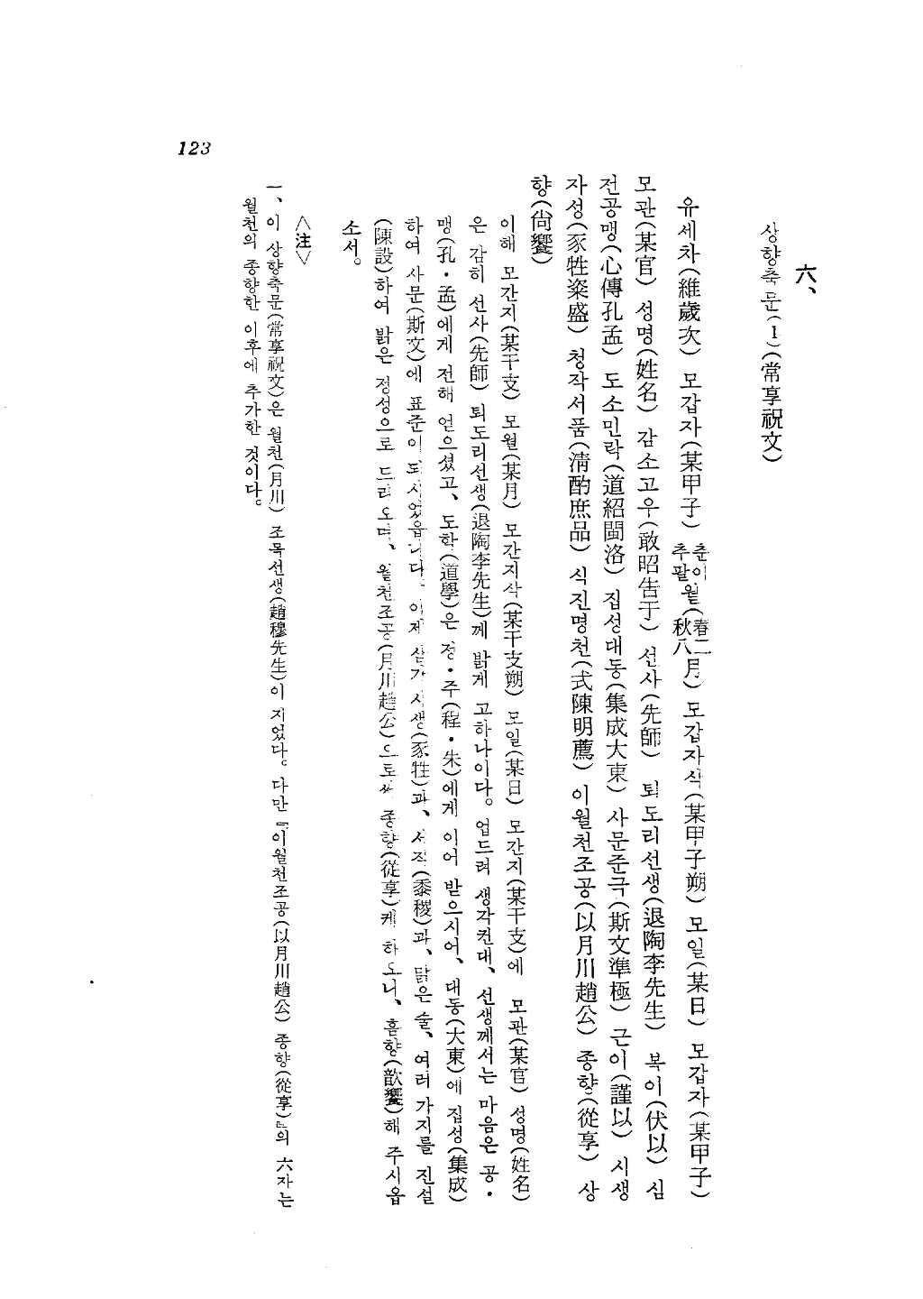 도산서원의례고_(陶山書院儀禮攷)_페이지_20.png