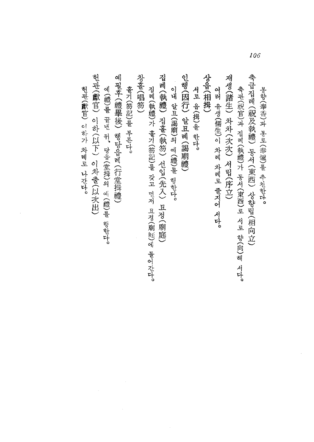 도산서원의례고_(陶山書院儀禮攷)_페이지_03.png