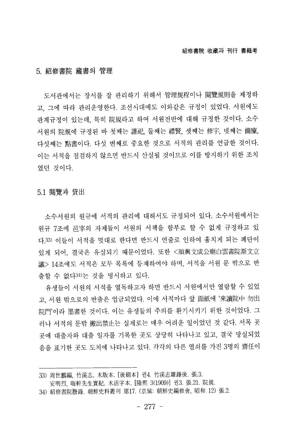 소수서원(紹修書院)_수장(收藏)과_간행_서적고(書籍考)_페이지_15.png