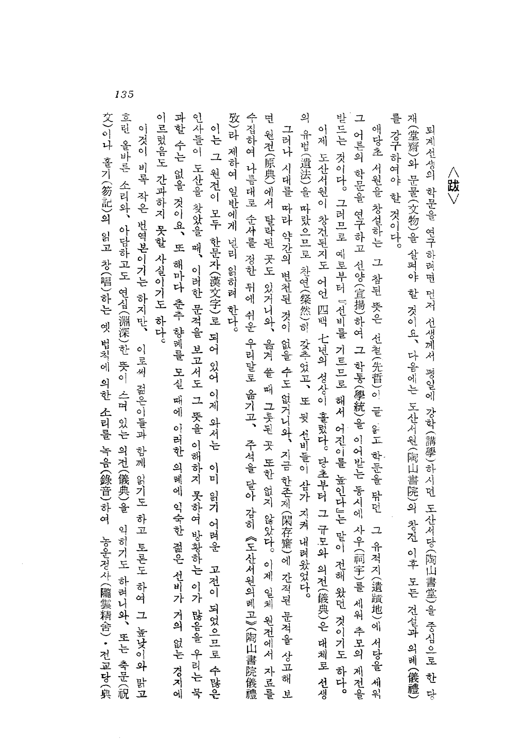 도산서원의례고_(陶山書院儀禮攷)_페이지_32.png