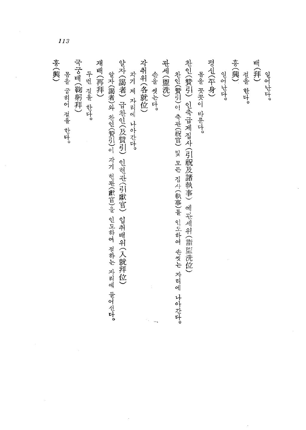도산서원의례고_(陶山書院儀禮攷)_페이지_10.png