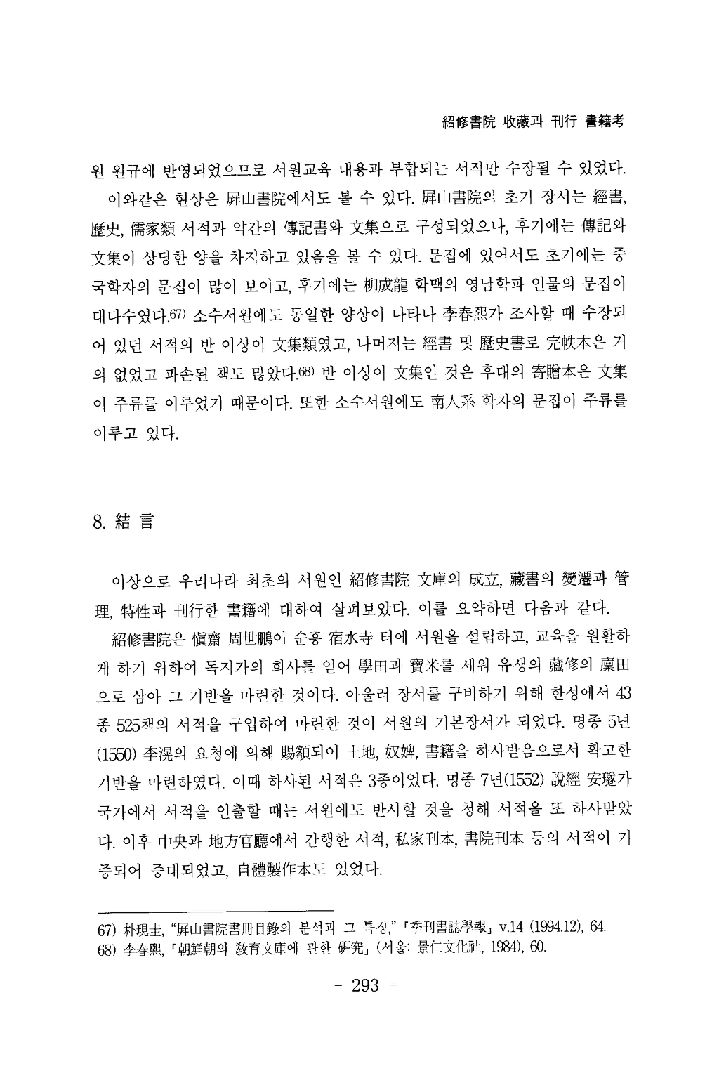 소수서원(紹修書院)_수장(收藏)과_간행_서적고(書籍考)_페이지_31.png