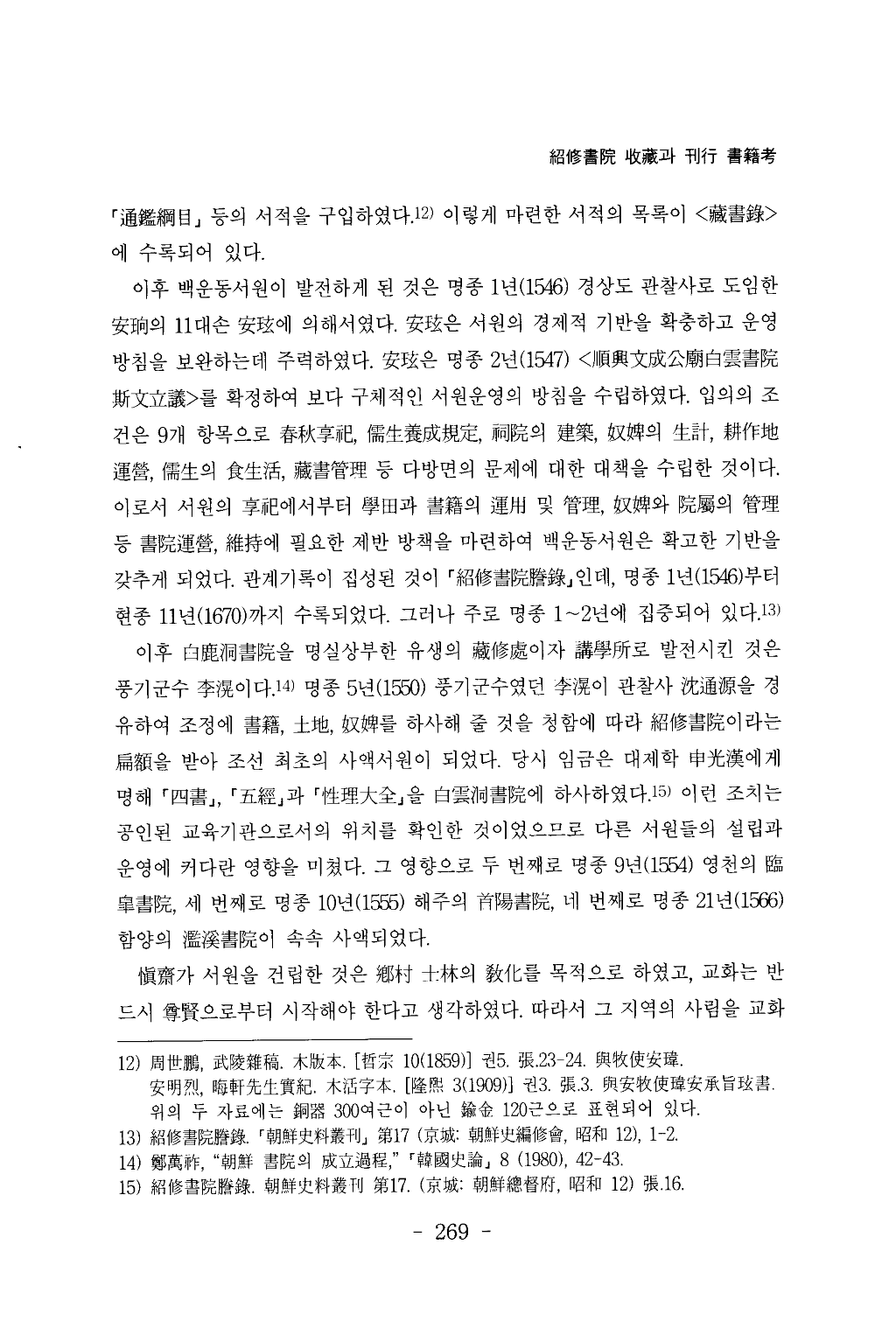 소수서원(紹修書院)_수장(收藏)과_간행_서적고(書籍考)_페이지_07.png