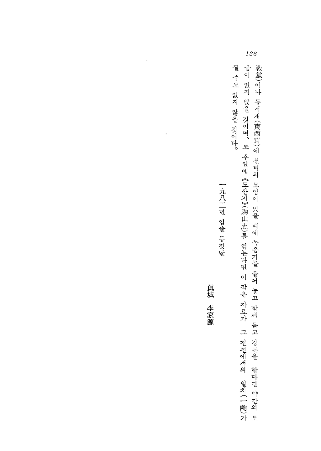 도산서원의례고_(陶山書院儀禮攷)_페이지_33.png