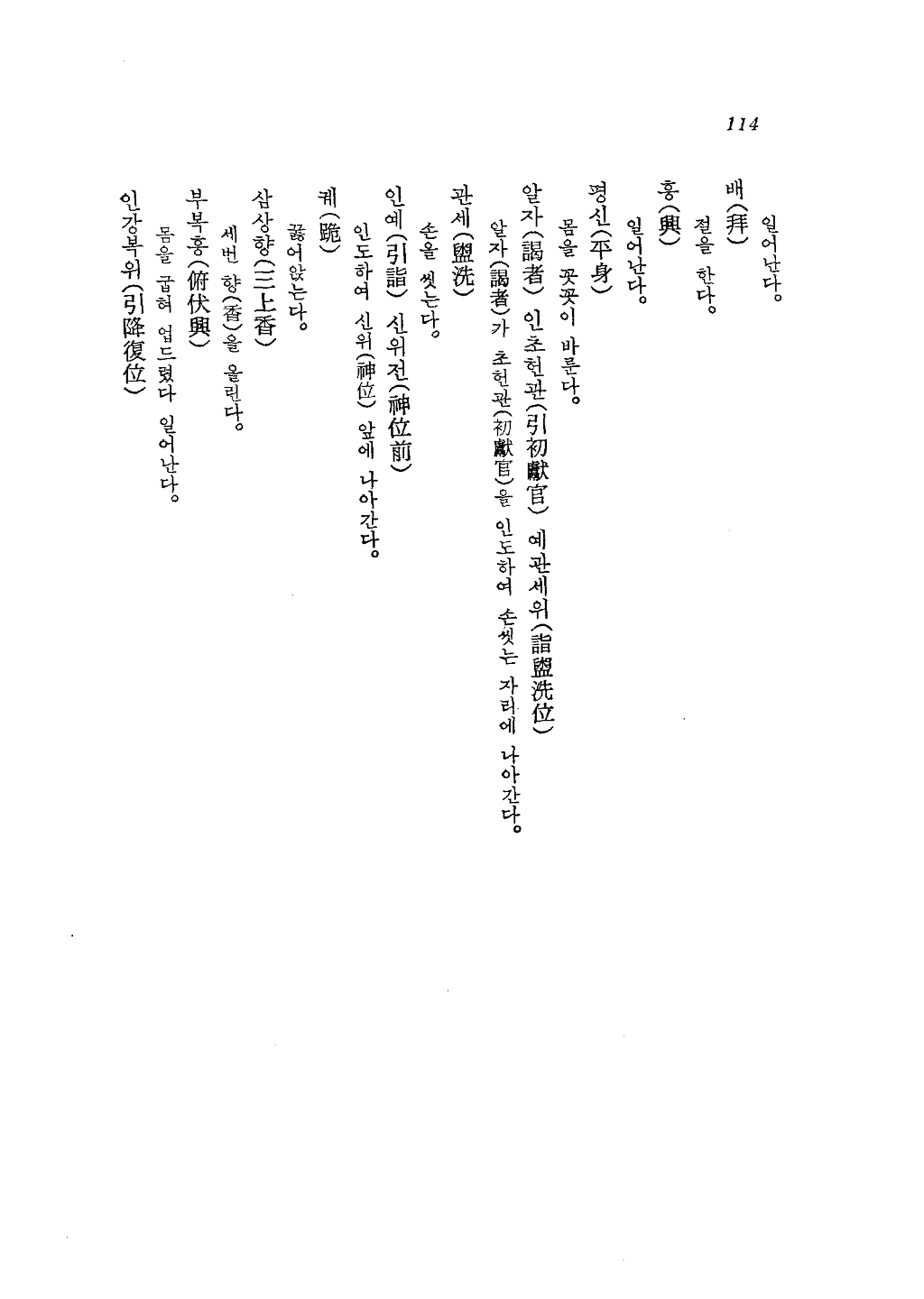 도산서원의례고_(陶山書院儀禮攷)_페이지_11.png