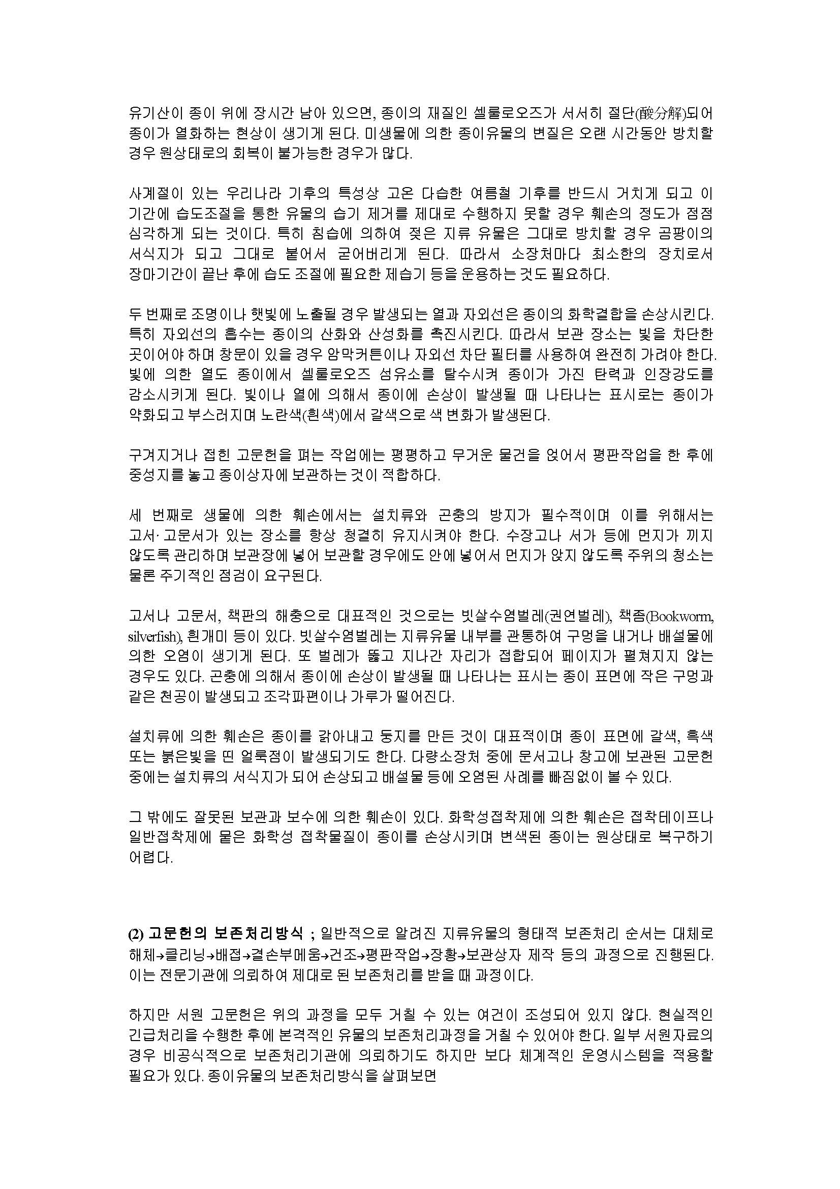 제2차 서원 전문가 워크숍_Page_08.jpg