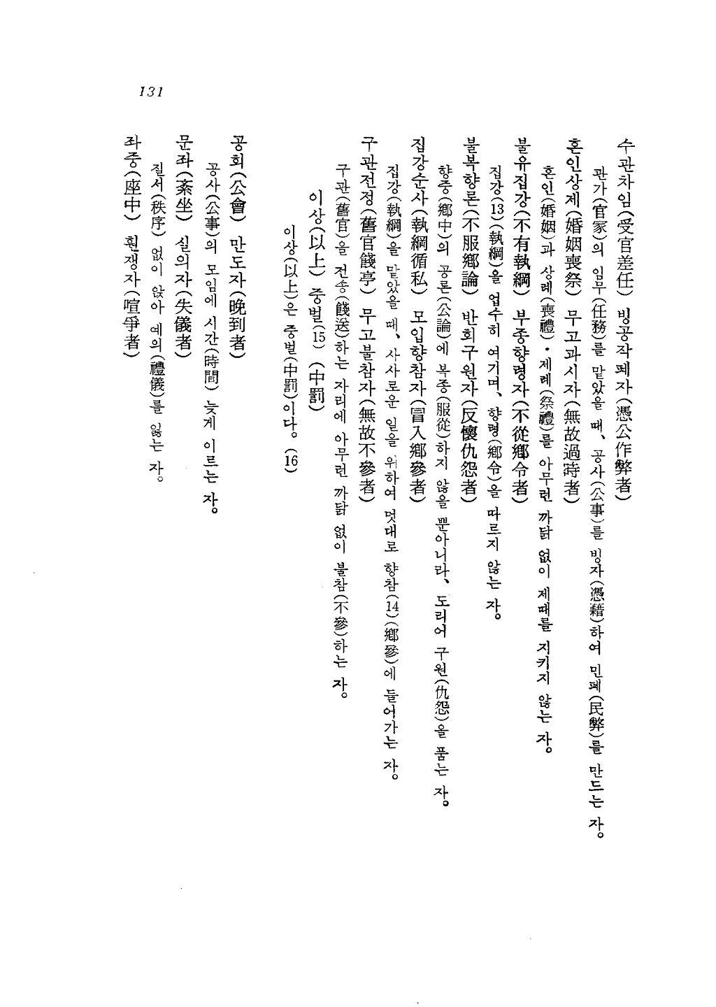 도산서원의례고_(陶山書院儀禮攷)_페이지_28.png