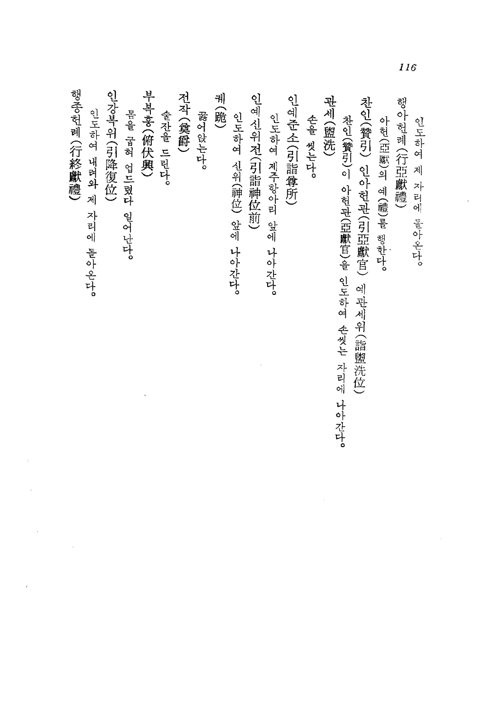 도산서원의례고_(陶山書院儀禮攷)_페이지_13.png