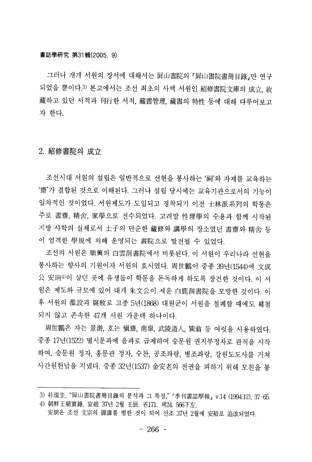 소수서원(紹修書院)_수장(收藏)과_간행_서적고(書籍考)_페이지_04.png