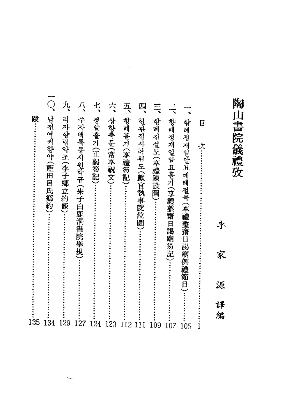 도산서원의례고_(陶山書院儀禮攷)_페이지_01.png