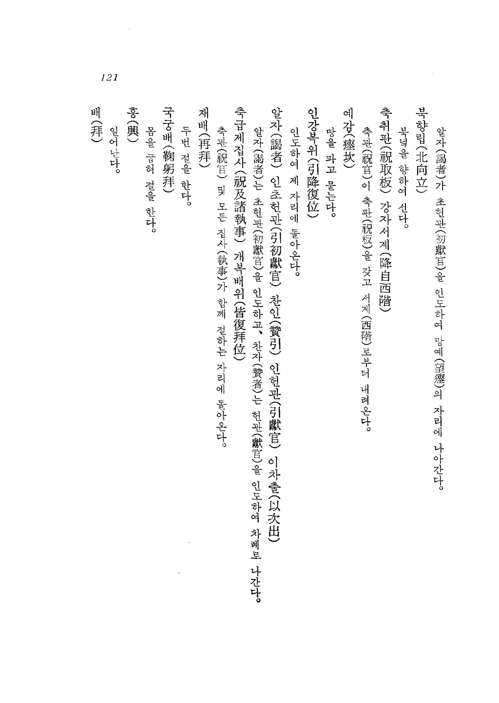 도산서원의례고_(陶山書院儀禮攷)_페이지_18.png