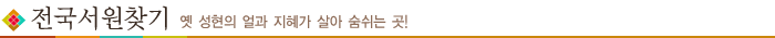 율곡리더십아카데미 - 옛 성현의 얼과 지혜가 살아 숨쉬는 곳!